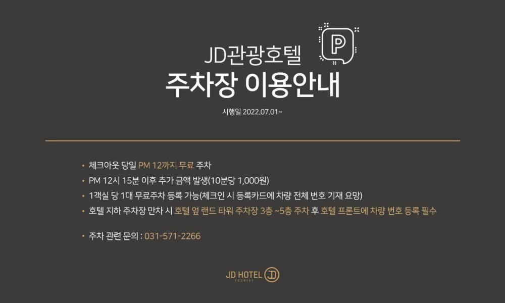 Namyangju Benikea Jd Hotel エクステリア 写真